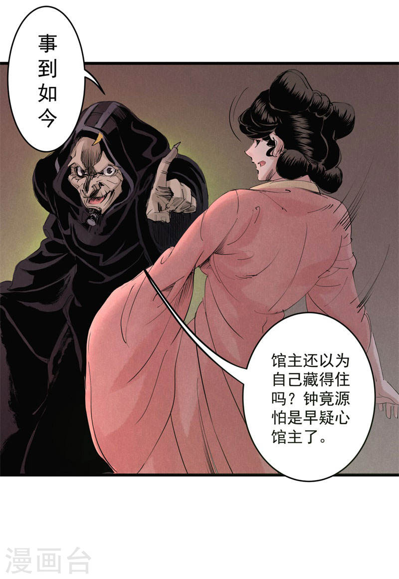 第33话毒计-妖捕-南辰北斗（第7张）